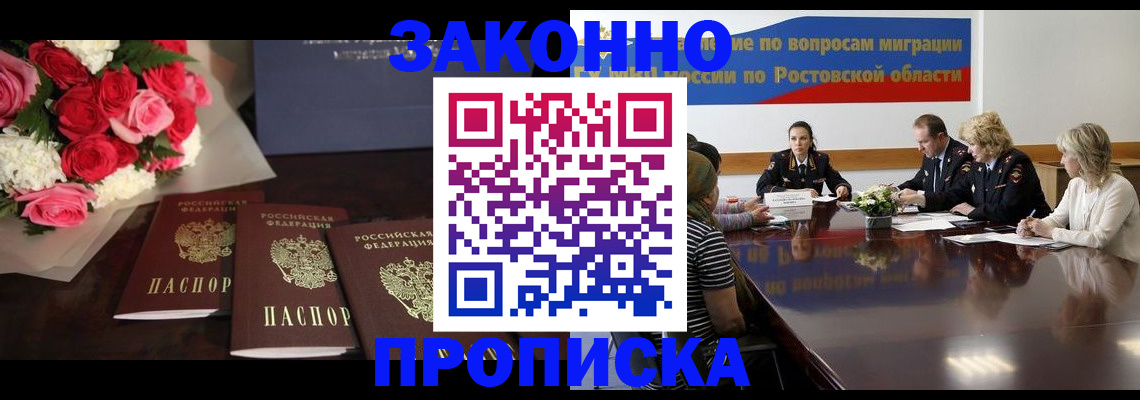 прописка регистрация в Лангепасе