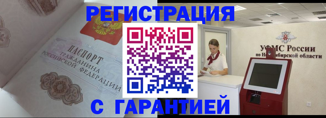 прописка для работы в Лангепасе