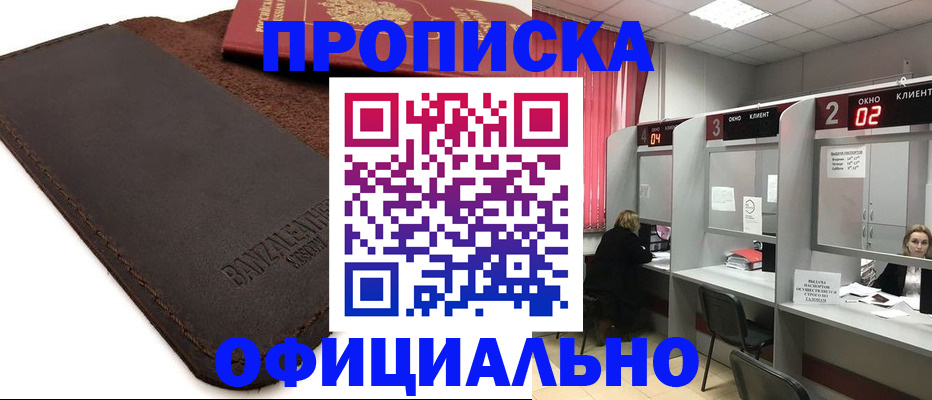 временная регистрация для школы в Лангепасе